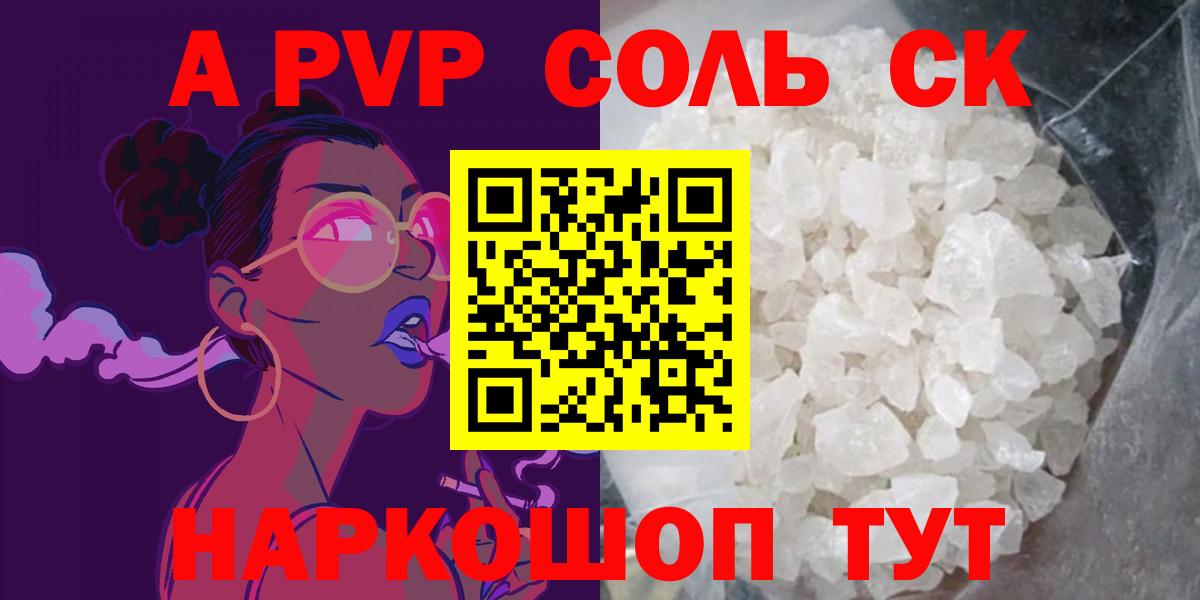 Альфа ПВП VHQ Шарыпово