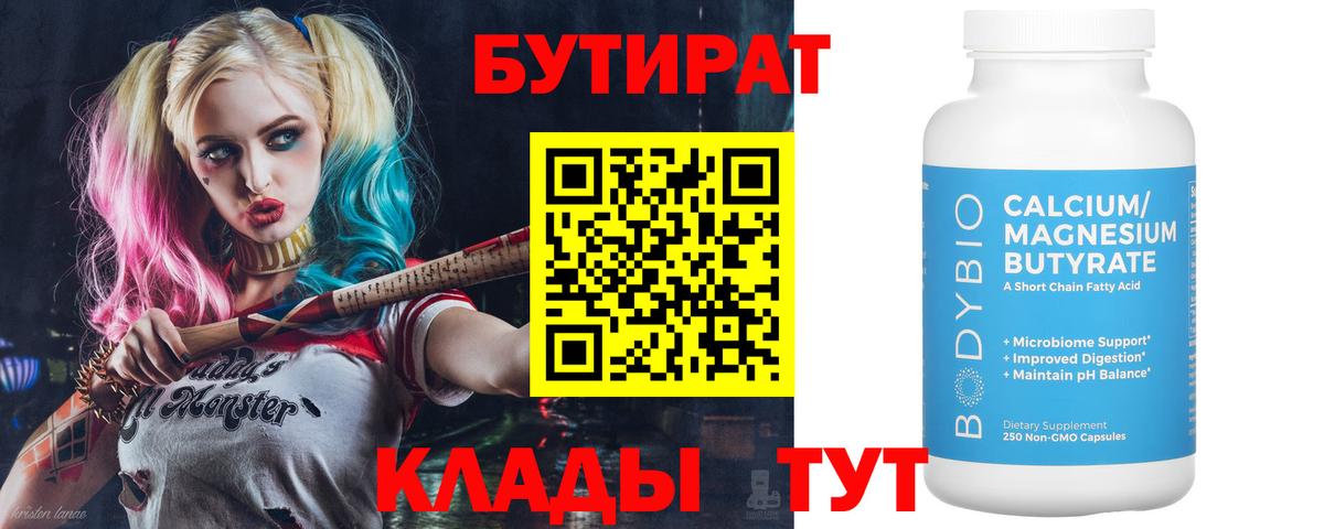 БУТИРАТ бутик  Вход с VPN  Шарыпово 