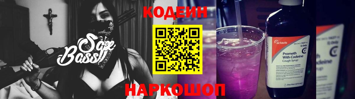 Шарыпово  Кодеиновый сироп Lean напиток Lean (лин)  Кодеин Purple Drank  Вход с VPN 