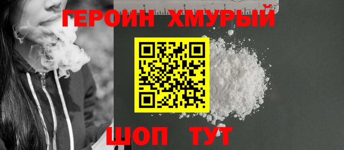 Героин Heroin  Вход с VPN  Шарыпово 