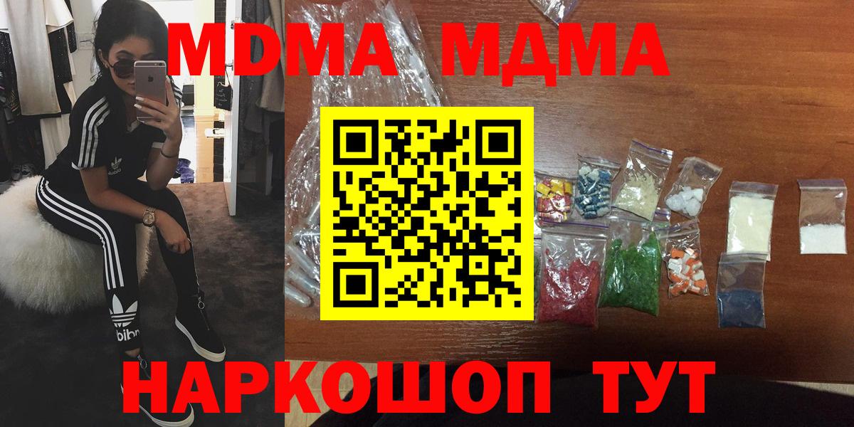 МДМА crystal  МДМА  Шарыпово  Вход с VPN 
